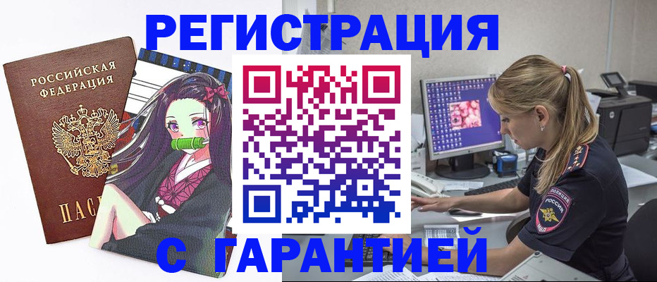 прописка ребенка в Поворино
