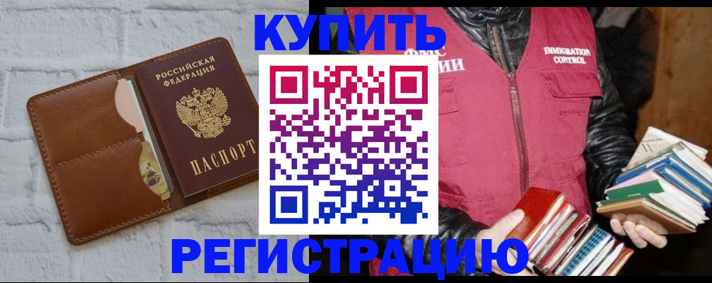 миграционный учет в Поворино