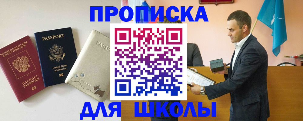 купить прописку в Поворино