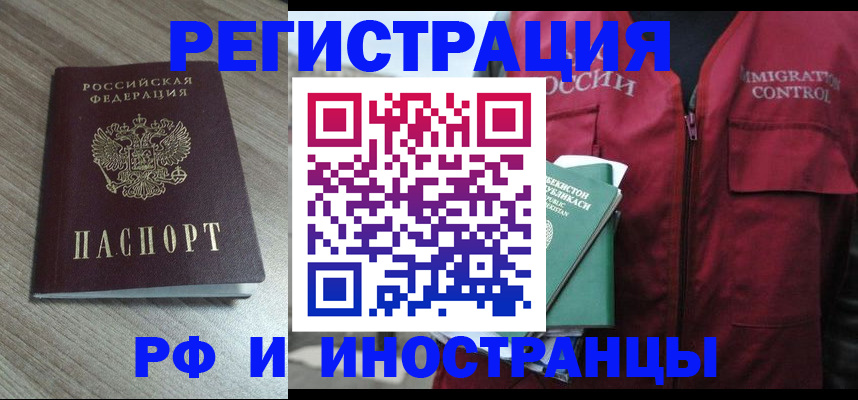 временная регистрация купить в Поворино